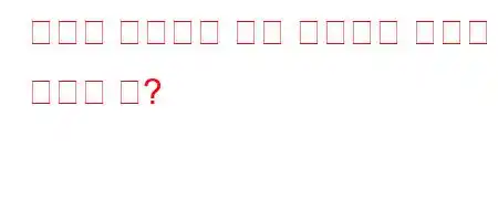 자연은 인간에게 어떤 부정적인 영향을 미칩니 까?